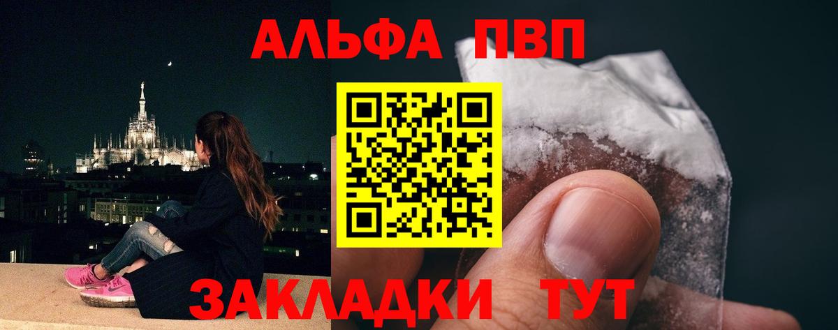 Alfa_PVP  A-PVP СК  Вход с VPN  А ПВП крисы CK  APVP крисы CK  Мелеуз 