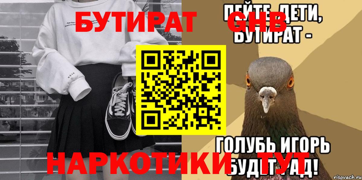 Бутират  Вход с VPN  Мелеуз  Бутират оксана 