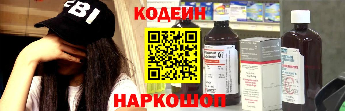 Codein Purple Drank  Вход с VPN  Мелеуз 