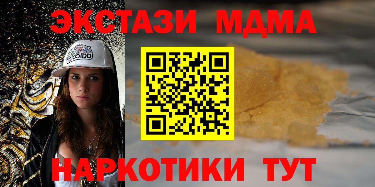 MDMA кристаллы Мелеуз