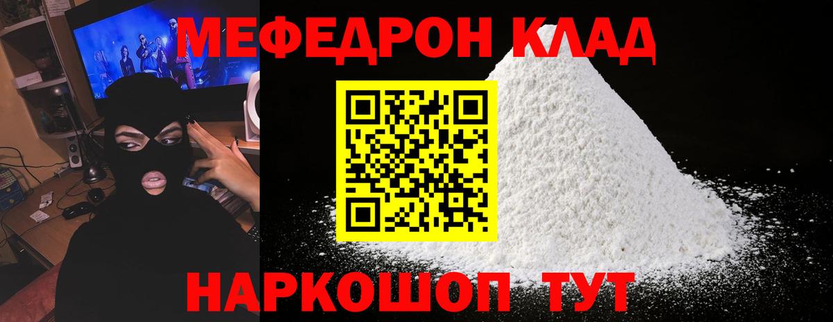 МЕФ мука  Мефедрон  Мелеуз  Мефедрон мука  Вход с VPN  МЯУ-МЯУ 