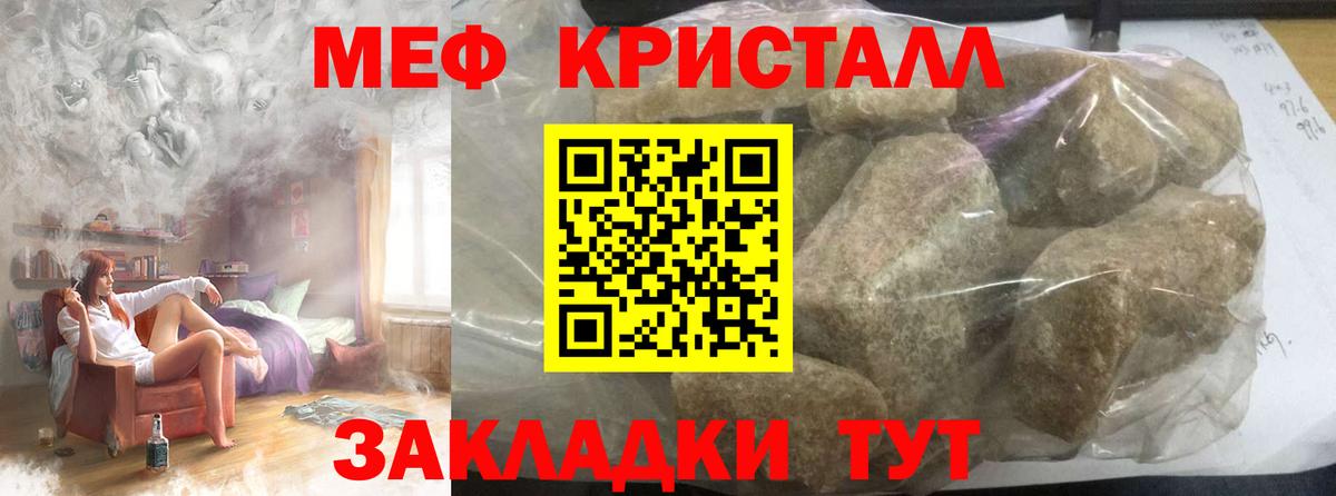 Меф мука Мелеуз