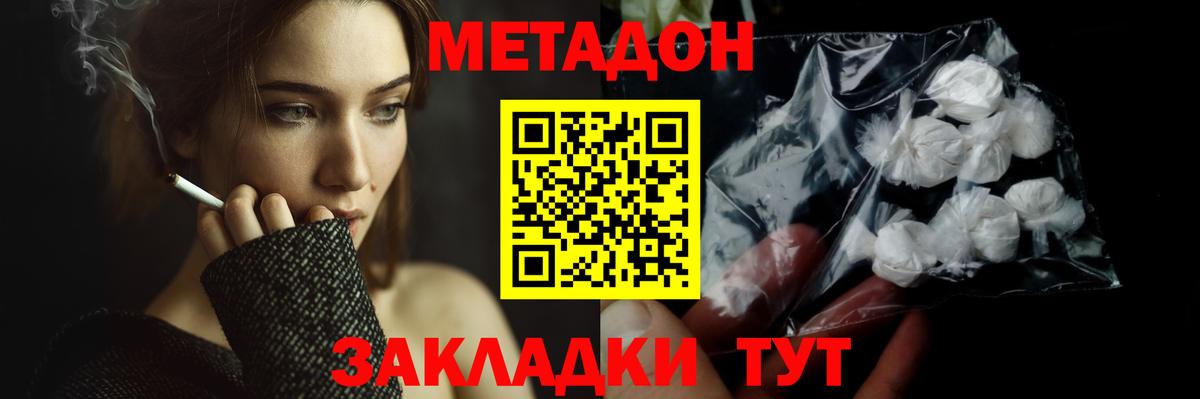 МЕТАДОН methadone Мелеуз
