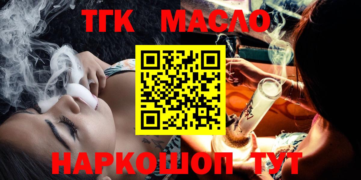 ТГК THC oil Мелеуз